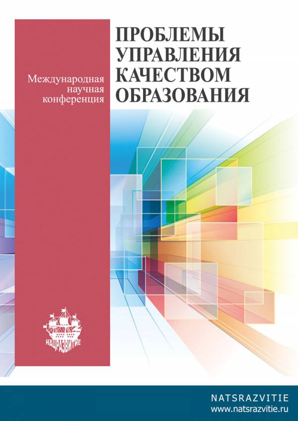 Обложка конференции